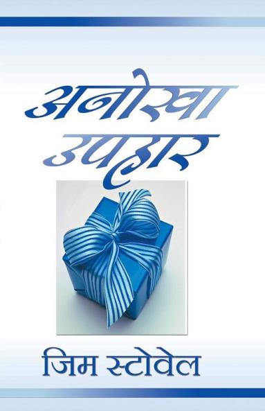The Ultimate Gift