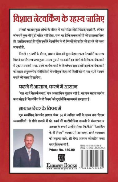 The One Minute Networker