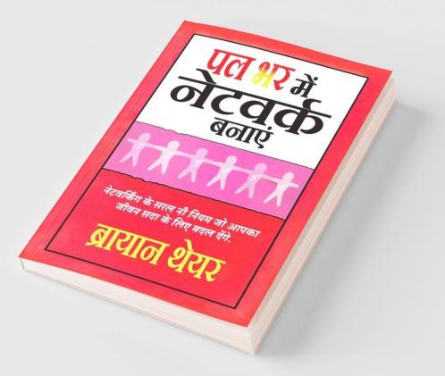 The One Minute Networker