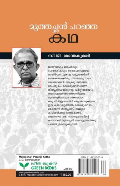 Muthachan Paranja Katha