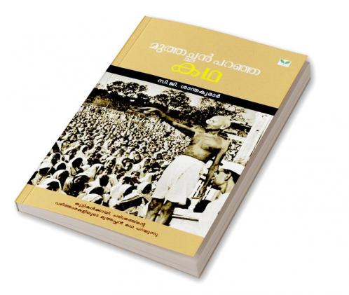 Muthachan Paranja Katha