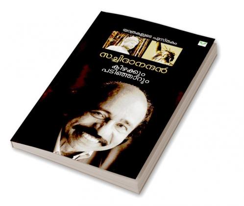 Satchidanandan