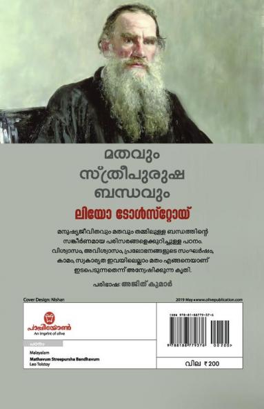 Mathavum Sthreepurushabandhavum