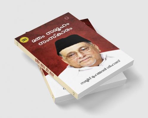 MATHAM SAMOOHAM SAMSKARAM
