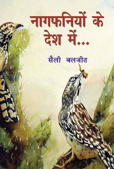 Nagphaniyon ke Desh Me...