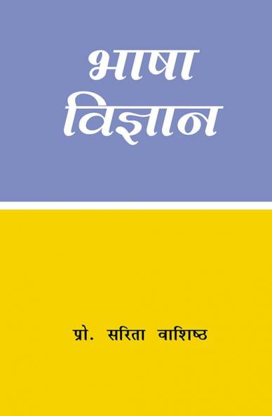 भाषा विज्ञान
