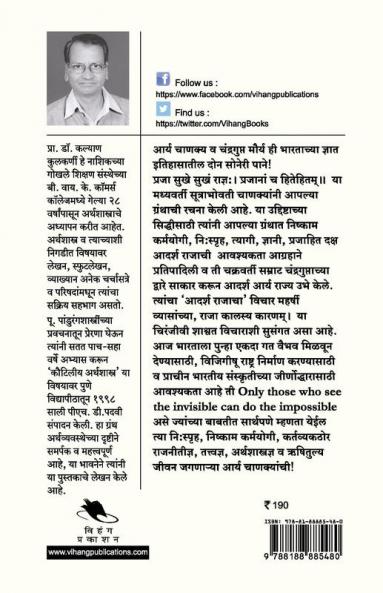 Kautiliya Arthashashtra Ani Adhunik Bharatiya Artha Vyavastha