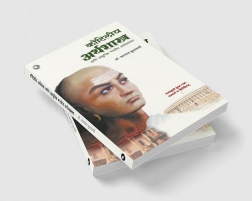 Kautiliya Arthashashtra Ani Adhunik Bharatiya Artha Vyavastha