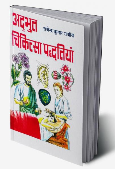 Adbhut Chikitsa Paddhatiyaan