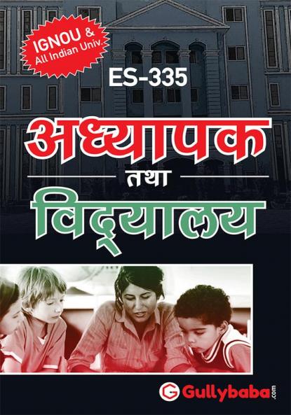 ES-335 अध्यापक तथा विद्यालय