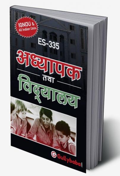 ES-335 अध्यापक तथा विद्यालय