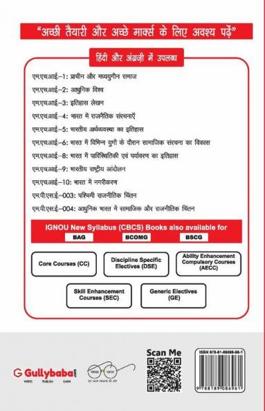 MHI-01 प्राचीन और मध्ययुगीन समाज