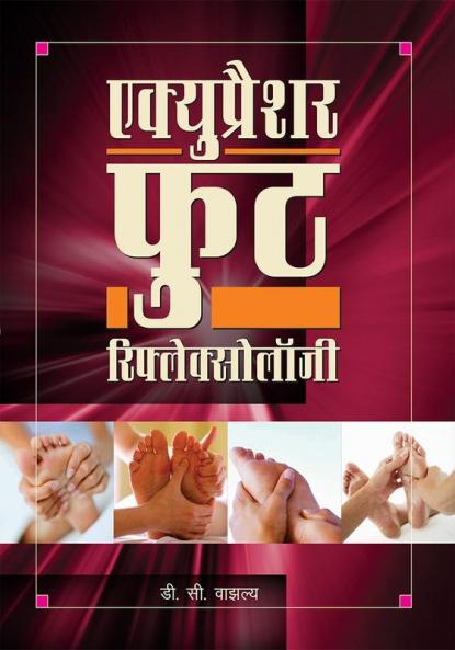 Accupressure Foot Reflexology (Hindi)