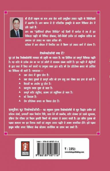 Accupressure Foot Reflexology (Hindi)