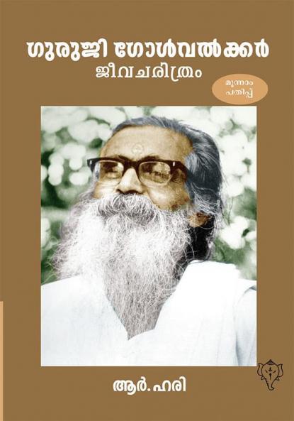 Guruji Golwalker Jeevacharithram