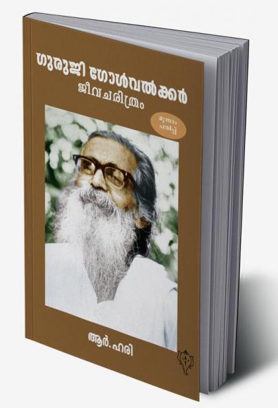 Guruji Golwalker Jeevacharithram