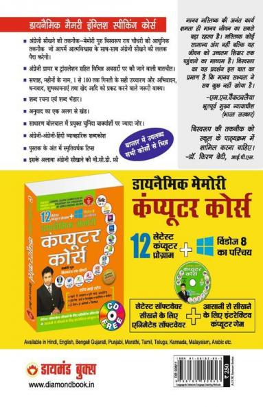 Dynamic Memory English Speaking Course (डायनैमिक मैमरी इंग्लिश स्पीकिंग कोर्स)