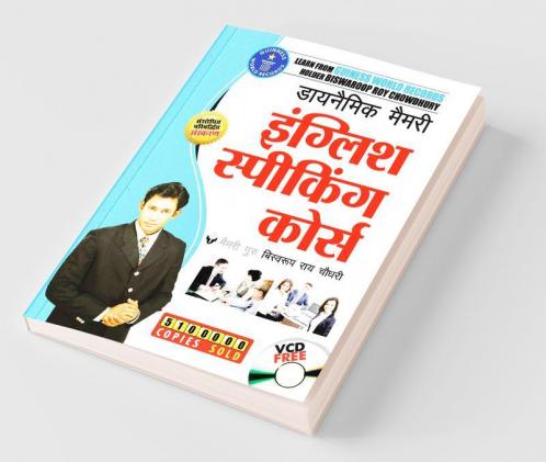 Dynamic Memory English Speaking Course (डायनैमिक मैमरी इंग्लिश स्पीकिंग कोर्स)