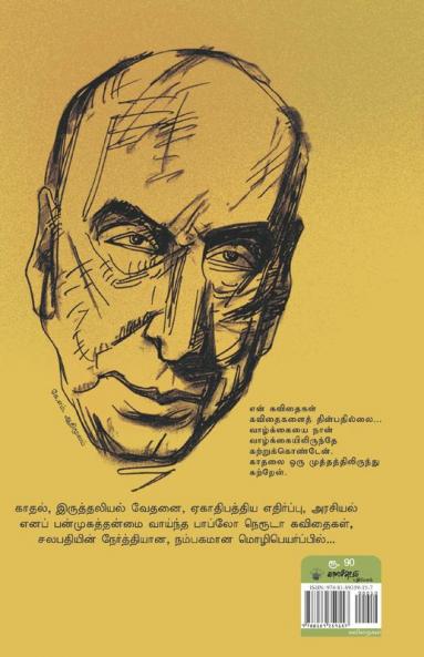 Thuyarmigu varikalai intiravu naan ezhuthalaam