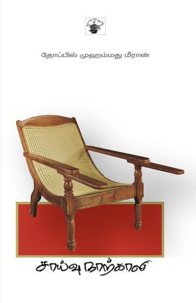 Saivu Naarkali