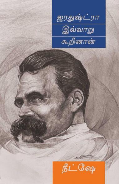Jarathushtra Ivvaaru Koorinan
