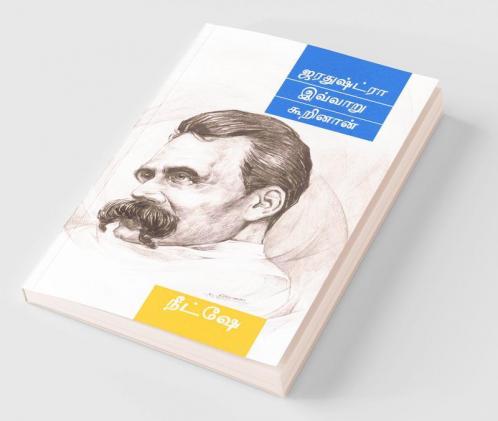 Jarathushtra Ivvaaru Koorinan