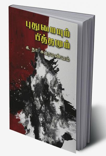 Puthumaiyum Pithamum