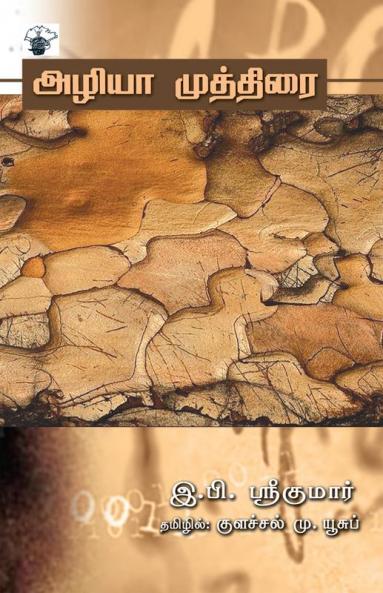 miiti veLLittiraiyil