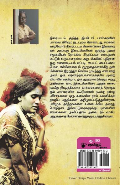 miiti veLLittiraiyil