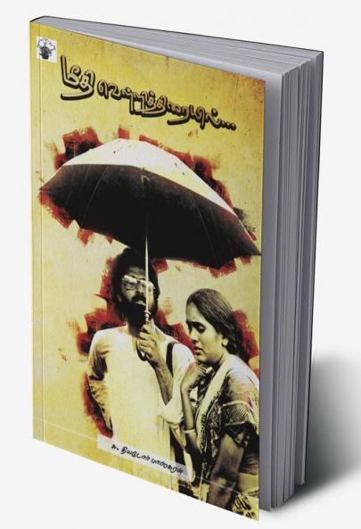 miiti veLLittiraiyil