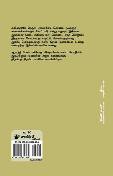 Kavithai Ennum Vaalveechu