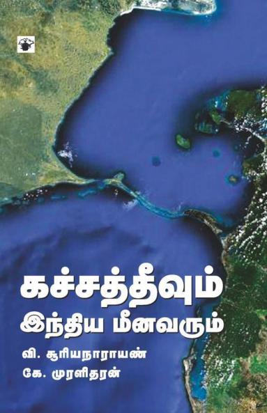 Kachatheevum Inthiya Meenavarum
