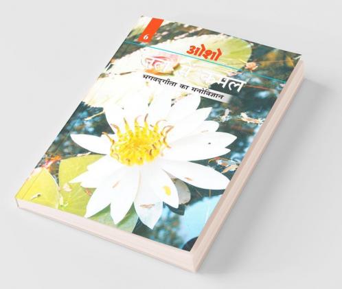 Jal Mein Kamal (Bhagwat Gita Ka Manovigyan) Bhag-6 (जल में कमल - भगवद् गीता का मनोविज्ञान भाग- 6)