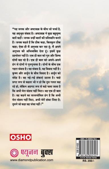 Ashtavakra Mahageeta Bhag-III Jo Hai So Hai (अष्टावक्र महागीता भाग- 3 जो है सो है)
