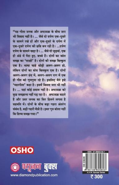 Ashtavakra Mahageeta Bhag- IV Sahajta Mein Tripti
