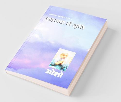 Ashtavakra Mahageeta Bhag- IV Sahajta Mein Tripti