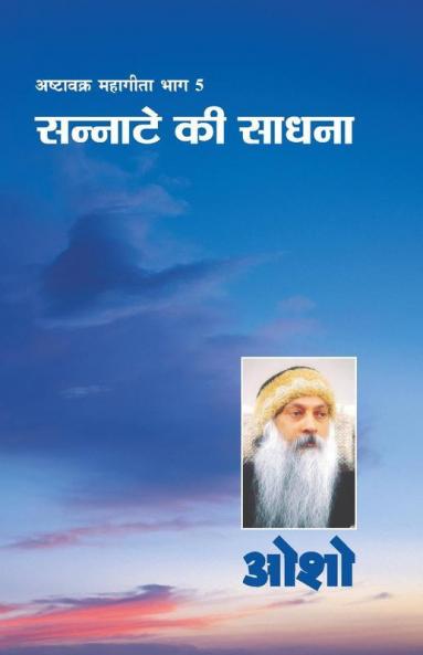 Ashtavakra Mahageeta Bhag-V Sannate Ki Sadhna: Sannate Ki Sadhana