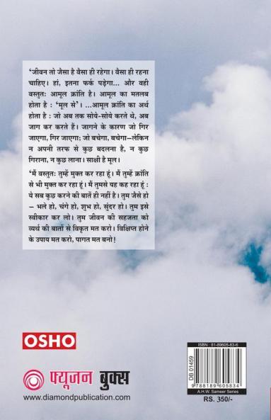 Ashtavakra Mahageeta Bhag- VII Samarpit Swatantrata (अष्टावक्र महागीता भाग- 7 समर्पित स्वतंत्रता) (PB): ... 0;ंत्रता)