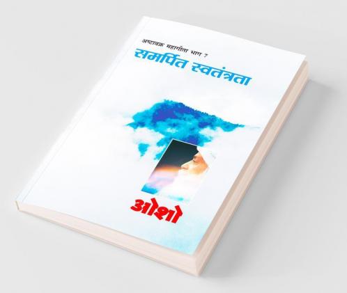 Ashtavakra Mahageeta Bhag- VII Samarpit Swatantrata (अष्टावक्र महागीता भाग- 7 समर्पित स्वतंत्रता) (PB): ... 0;ंत्रता)