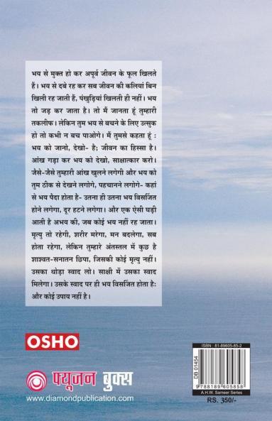 Ashtavakra Mahageeta Bhag - 9: Anumaan Nahin Anubhav