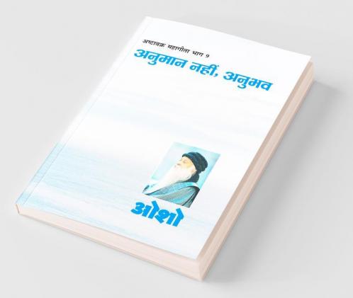 Ashtavakra Mahageeta Bhag - 9: Anumaan Nahin Anubhav