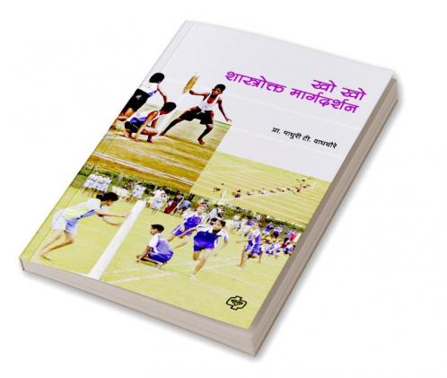 KhoKho Shastrokta Margdarshan