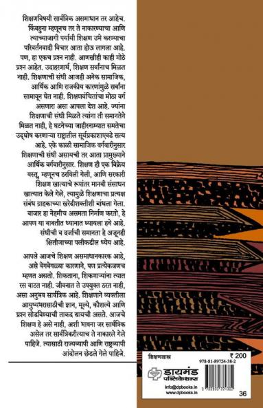 Mulanche Shikshan : Palak Va Shasan