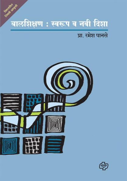 Balshikshan : Swaroop aani Navi Disha