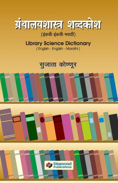 Granthalay Shabdakosh (EnglishMarathi)