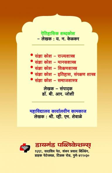 Granthalay Shabdakosh (EnglishMarathi)