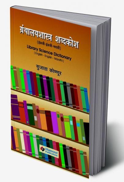 Granthalay Shabdakosh (EnglishMarathi)