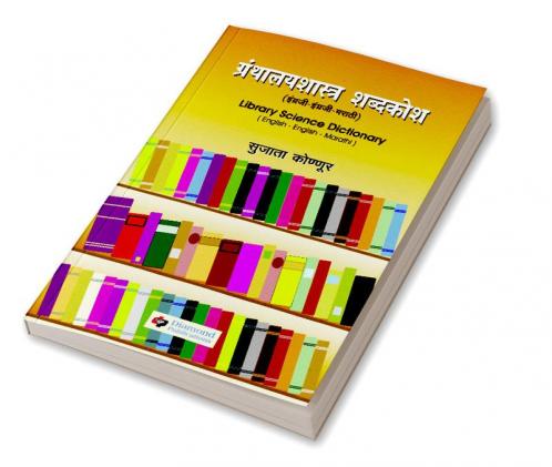Granthalay Shabdakosh (EnglishMarathi)