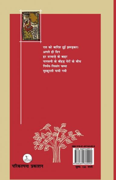 Saat Bhaiyon Ke Beech Champa