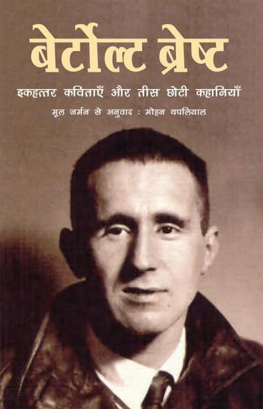 Ikahattar Kavitayein Aur Tees Chhoti Kahaniyaan